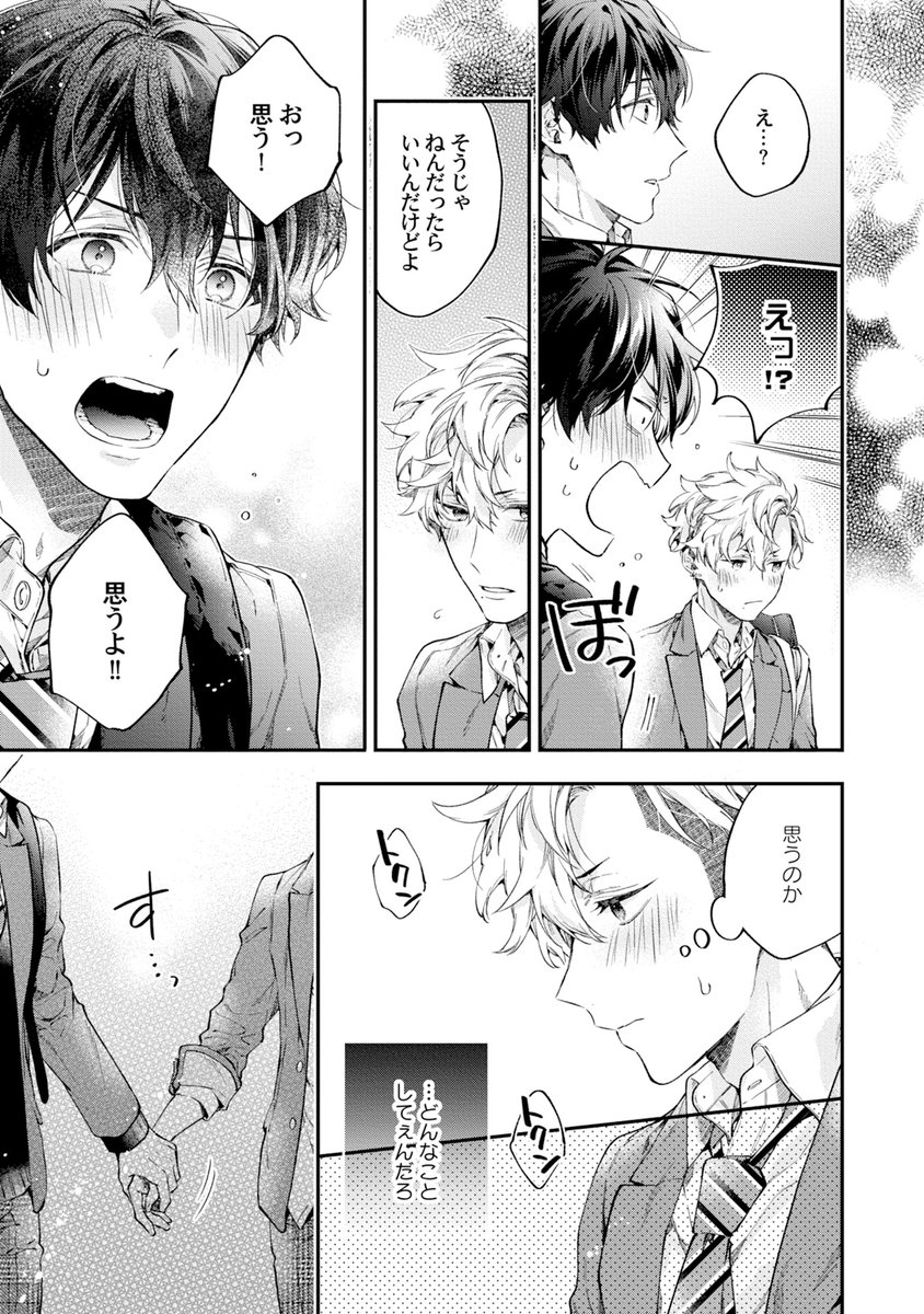 かわいい年下幼馴染のために、いろいろがんばる見た目ヤンキーくんのお話【4/9】 
