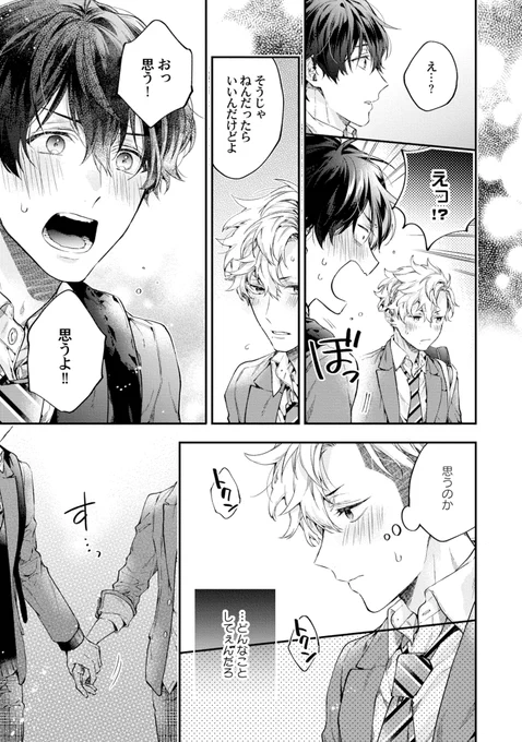 かわいい年下幼馴染のために、いろいろがんばる見た目ヤンキーくんのお話【4/9】 