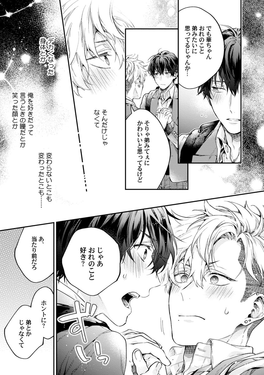 かわいい年下幼馴染のために、いろいろがんばる見た目ヤンキーくんのお話【4/9】 