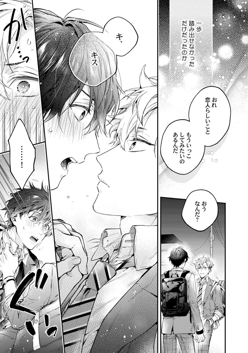 かわいい年下幼馴染のために、いろいろがんばる見た目ヤンキーくんのお話【5/9】 