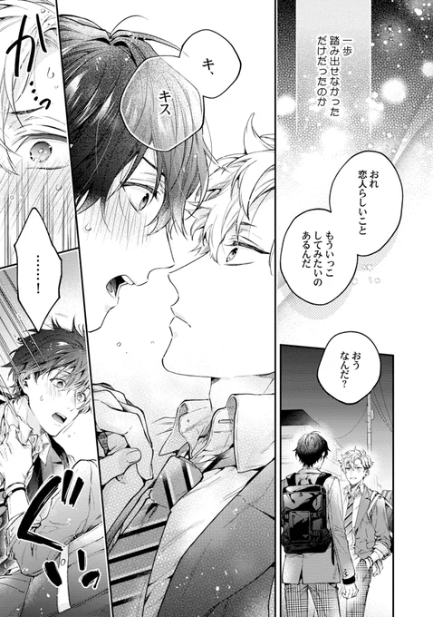 かわいい年下幼馴染のために、いろいろがんばる見た目ヤンキーくんのお話【5/9】 