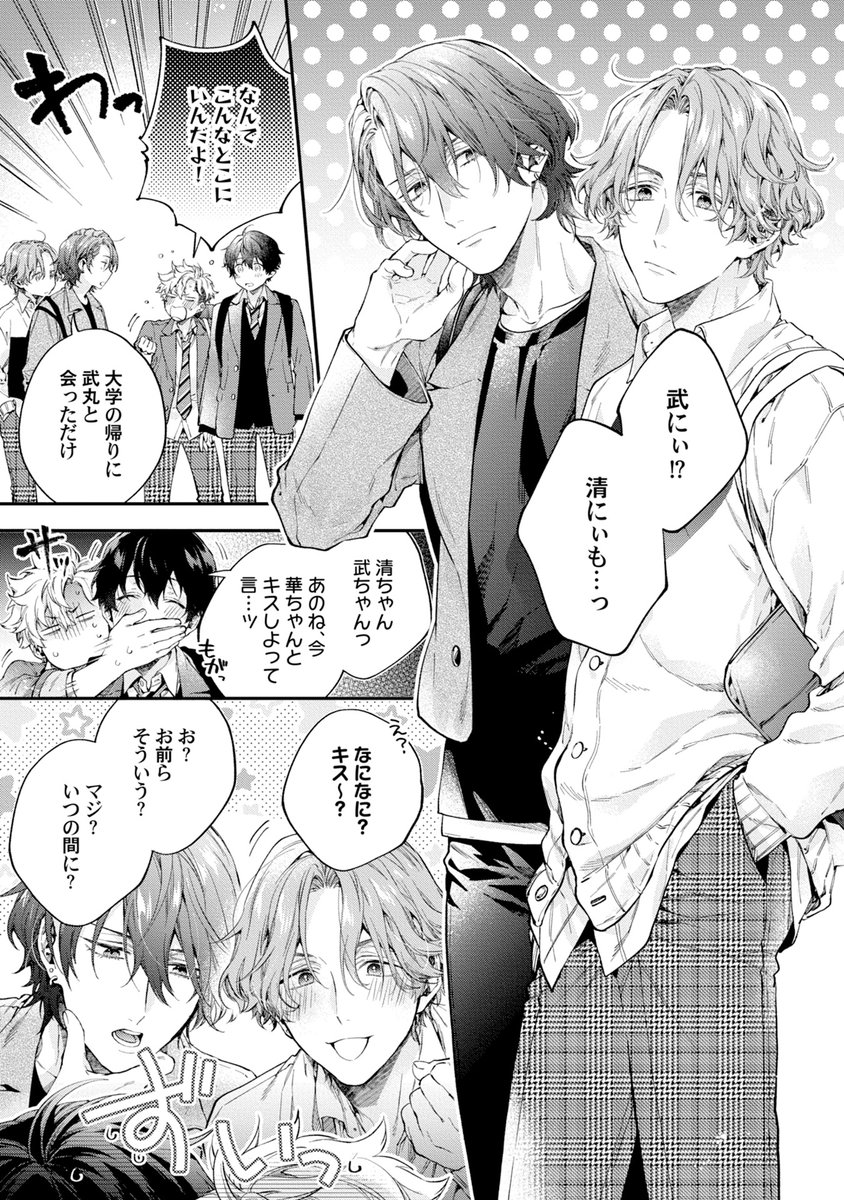 かわいい年下幼馴染のために、いろいろがんばる見た目ヤンキーくんのお話【5/9】 