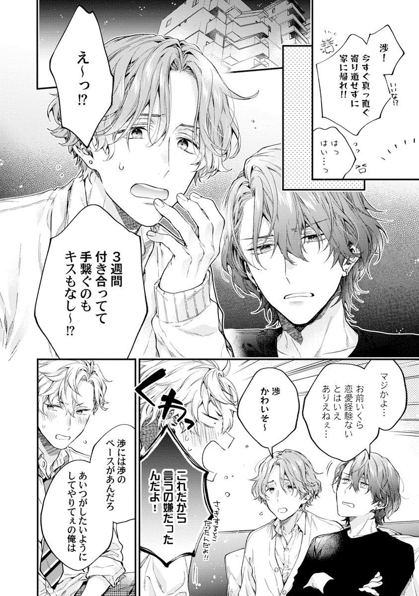 かわいい年下幼馴染のために、いろいろがんばる見た目ヤンキーくんのお話【5/9】 