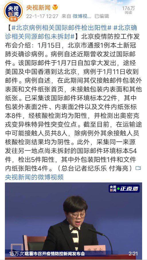 xiguanjinping's tweet photo. 北京的奥密克戎病例的源头甩锅给了接触国际邮件。厉害，新冠病毒在邮件上漂洋过海这么多天还具有传染性。为了预防国外反华势力通过邮件邮寄病毒，建议立即中断国际邮件往来。 https://t.co/IxoXdamkPz