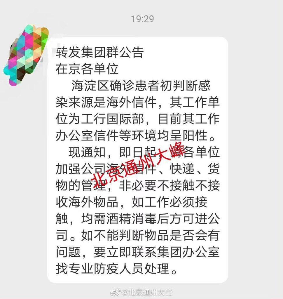 xiguanjinping's tweet photo. 北京的奥密克戎病例的源头甩锅给了接触国际邮件。厉害，新冠病毒在邮件上漂洋过海这么多天还具有传染性。为了预防国外反华势力通过邮件邮寄病毒，建议立即中断国际邮件往来。 https://t.co/IxoXdamkPz