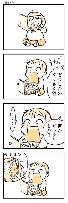 アゴ外れそうなくらい開けてました。

#育児漫画 #育児絵日記 