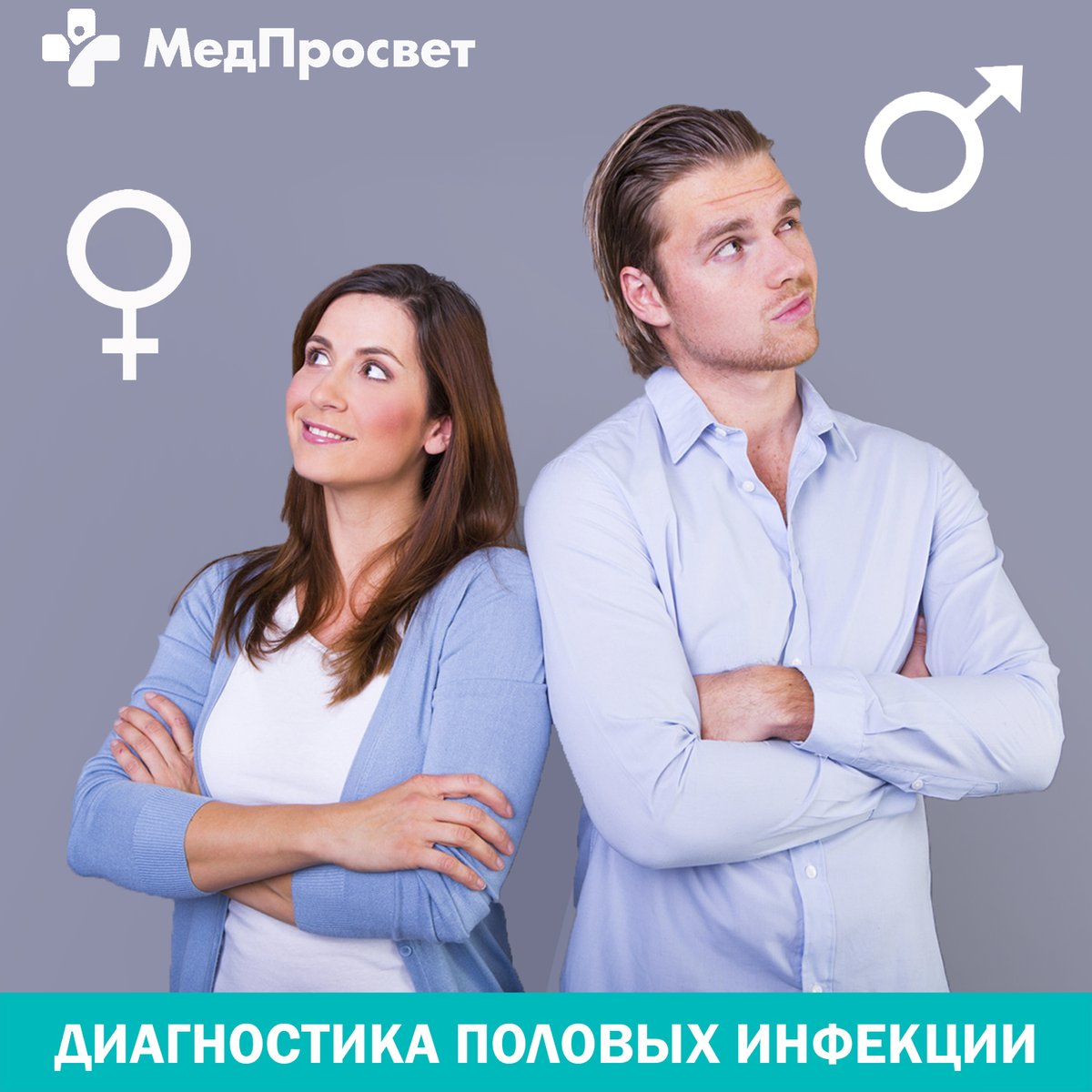 MedProsvet's tweet photo. 👍🏻 Акция "Диагностика ЗППП (заболеваний, передающихся половым путем)" в клинике МедПросвет

✅ Для женщин:
https://t.co/coK4AKT3RB

✅ Для мужчин:
https://t.co/mEwOOLWOSB

#МедПросвет #СПб #подготовкакбеременности #акцияСПб #ВПЧ #ЗППП #ИППП #микоплазма #уреаплазма #хламидии https://t.co/AHYRUhanIa