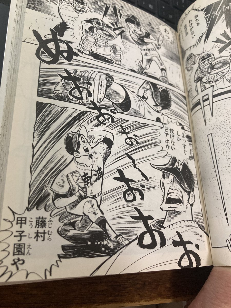 水島新司「大甲子園」 新旧キャラ全部乗せ。 たまらん。。。 #男ど