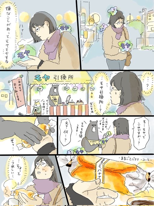 疲れた人に夜食届ける仕事81
モヤ引換所とまるごとバナナ🍌 