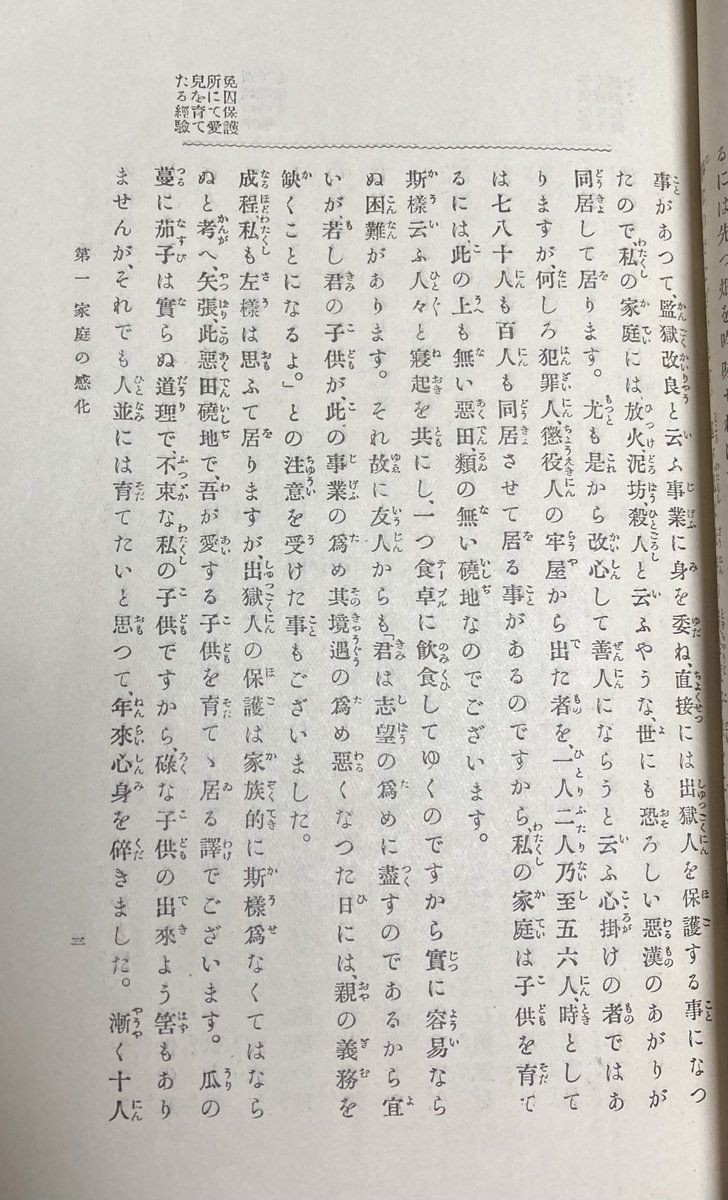 累計約一万人の出獄人を保護し同居する男、原胤昭。
そんな彼の育児法とは?
非行に入りやすい子供の特徴とは?
出獄人保護者の観点で、現代にも通じる「いい家庭のあり方」が書かれています。そして文章が易しくて優しい。良書だった!
#母と子 #原胤昭 #読了 