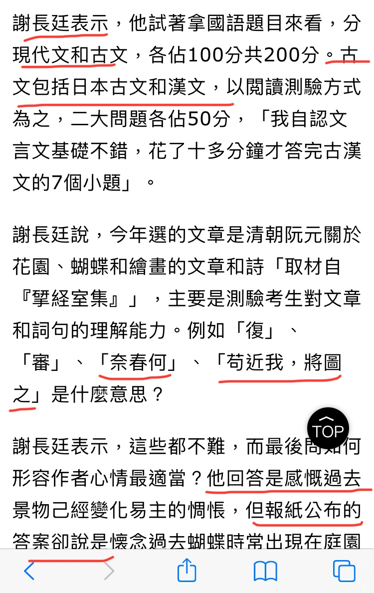 望山月on Twitter 謝長廷坦承答錯了 他回答是感慨過去景物己經變化易主的惆悵 但報紙公布的答案卻說是懐念過去蝴蝶時常出現在庭園的往事 答錯扣8分只得42分 並稱 日本學生能考上國立大學的 古漢文的理解能力應該都不差 很多台灣人認為我們使用中文 學生的