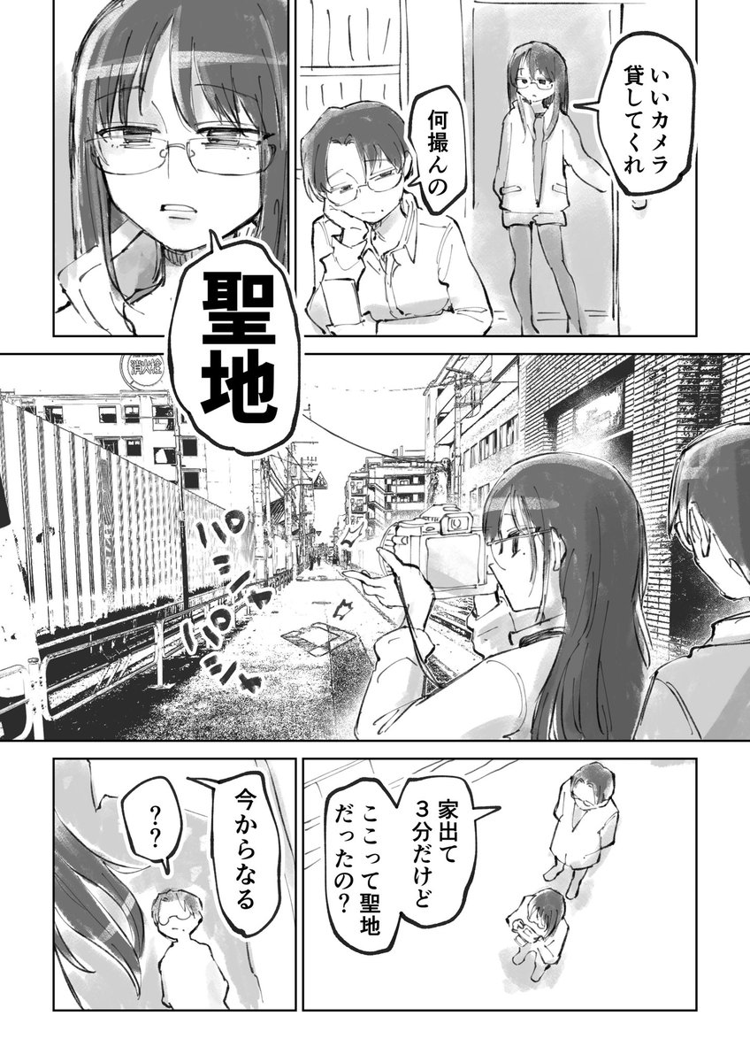 聖地作成と許された女の漫画 