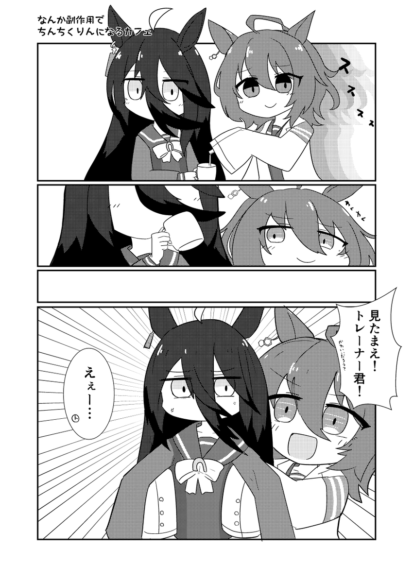 ちんちくりんのカフェが描きたかっただけの漫画 