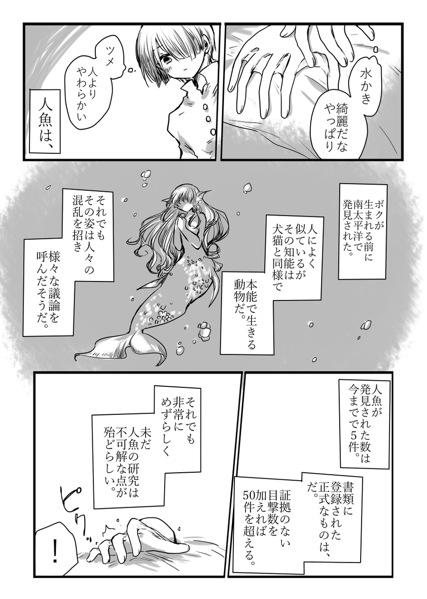 創作まんが『人魚の手』 1/4 
