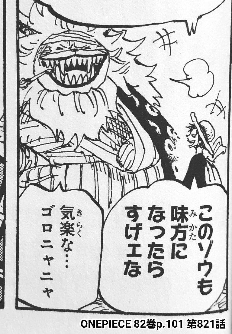 One Piece 第1037話 酒龍八卦 Wj7号 感想まとめ 22 1 17 5ページ目 Togetter