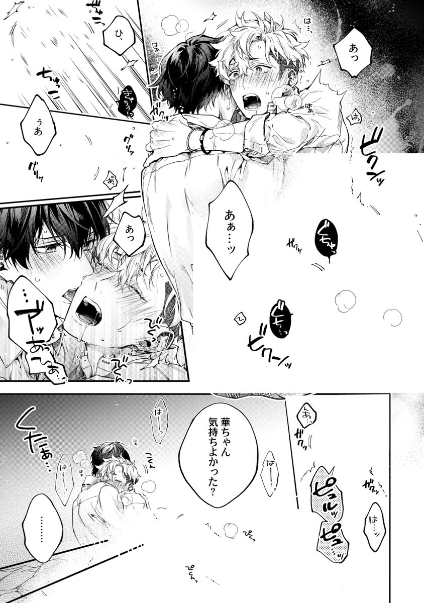 かわいい年下幼馴染のために、いろいろがんばる見た目ヤンキーくんのお話【9/9】 