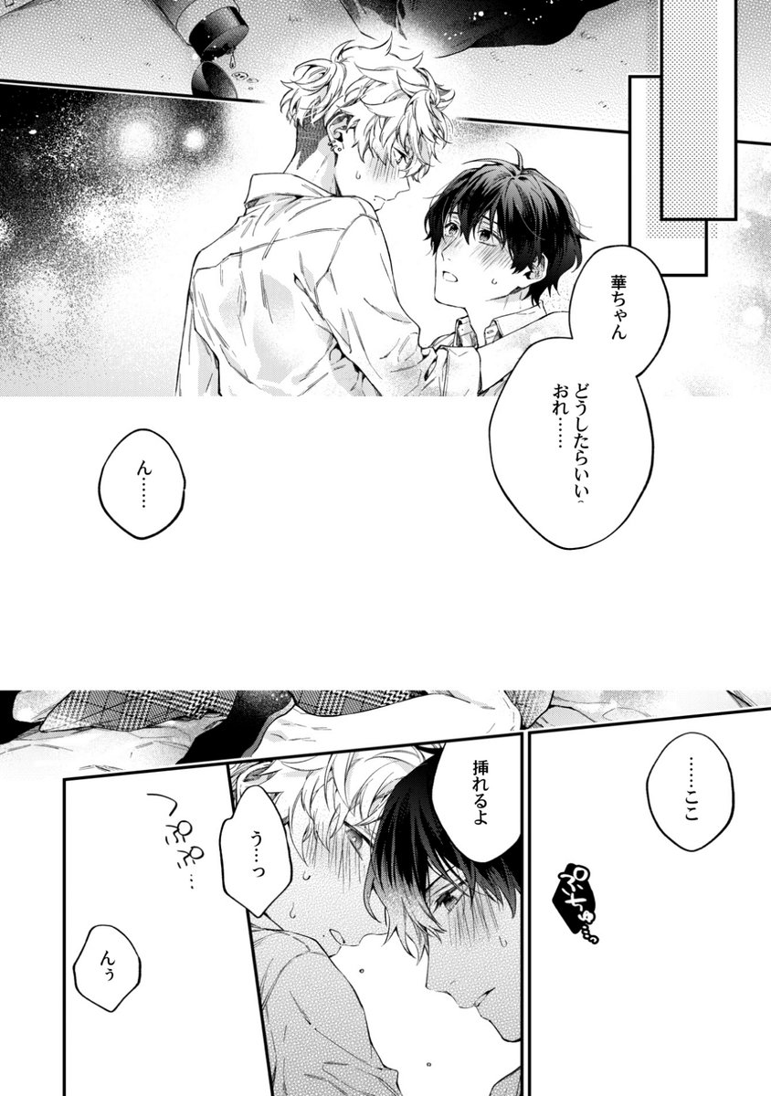 かわいい年下幼馴染のために、いろいろがんばる見た目ヤンキーくんのお話【8/9】 