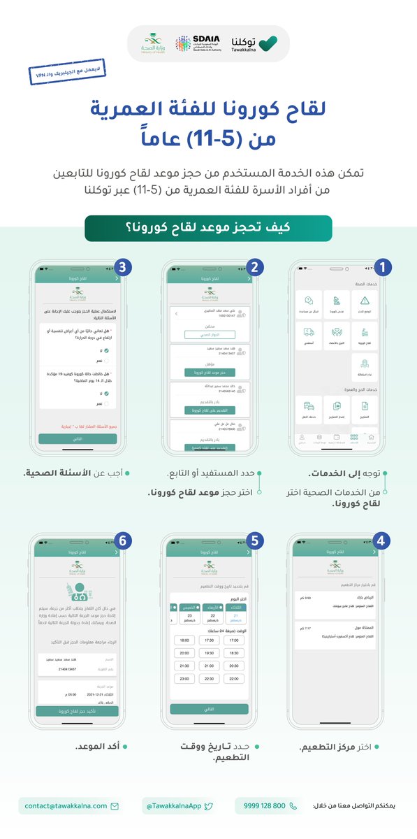 تطبيق توكلنا tweet media