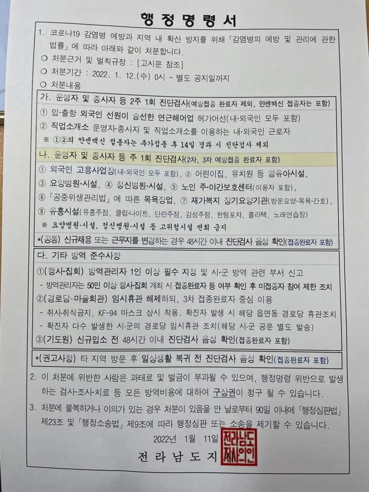 celestialesther's tweet photo. Here we go again...mandated weekly PCR testing from the Gov. of Jeollanamdo for foreigners and those who work with them.

@koryodynasty @hyunsuinseoul @mmaaggles https://t.co/mYOSEwNVXU