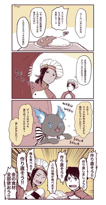 🐟️マスターシェフ 翌日 