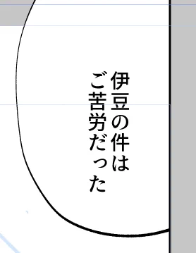 あとこちらは自分で面白かった誤字です。ご査収ください。

慰安旅行かな。 