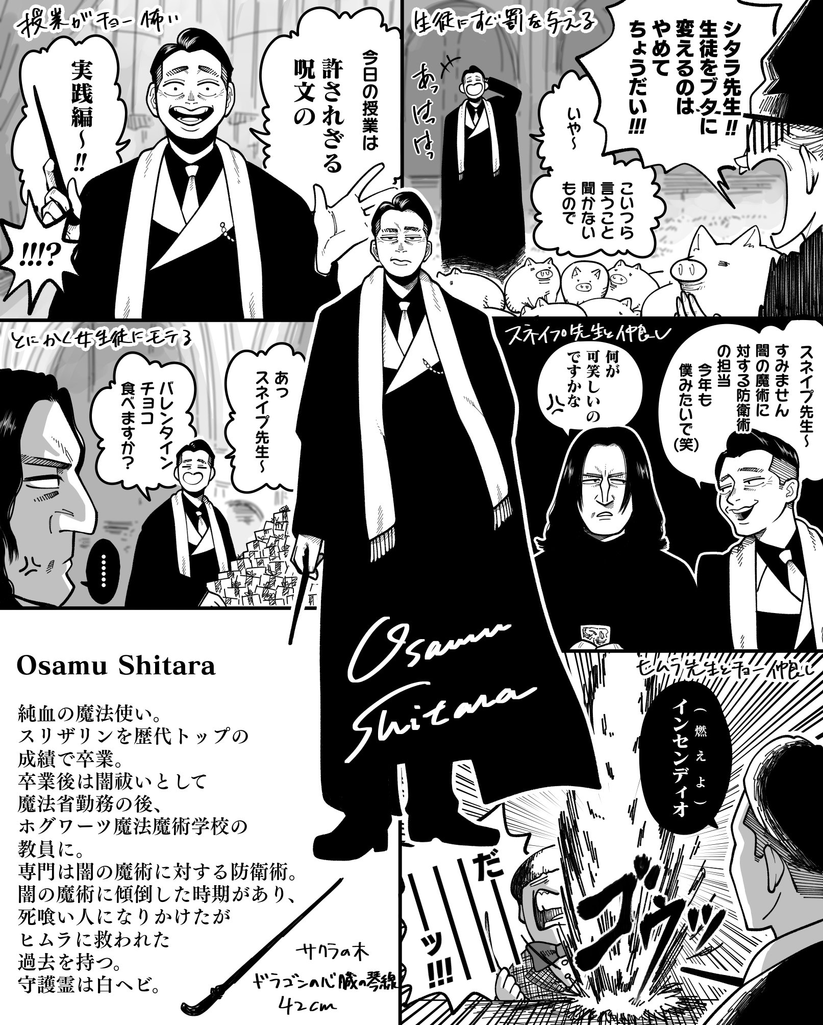 せいや バナナマンハリポタ応援大使 ということで闇の魔術に対する防衛術担当でスリザリン寮監の設楽先生と変身術 担当でグリフィンドール寮監の日村先生です T Co Gn9omsjkkd Twitter