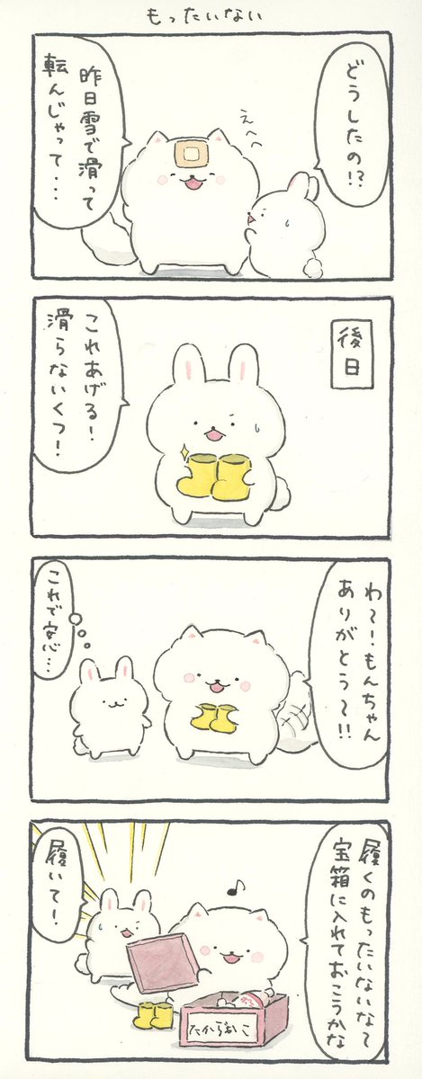 4コマ漫画「もったいない」 
