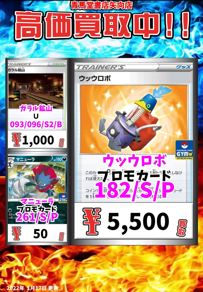 カードボックス青馬堂書店矢向店 on X: カードボックス青馬堂書店矢向店 on X: