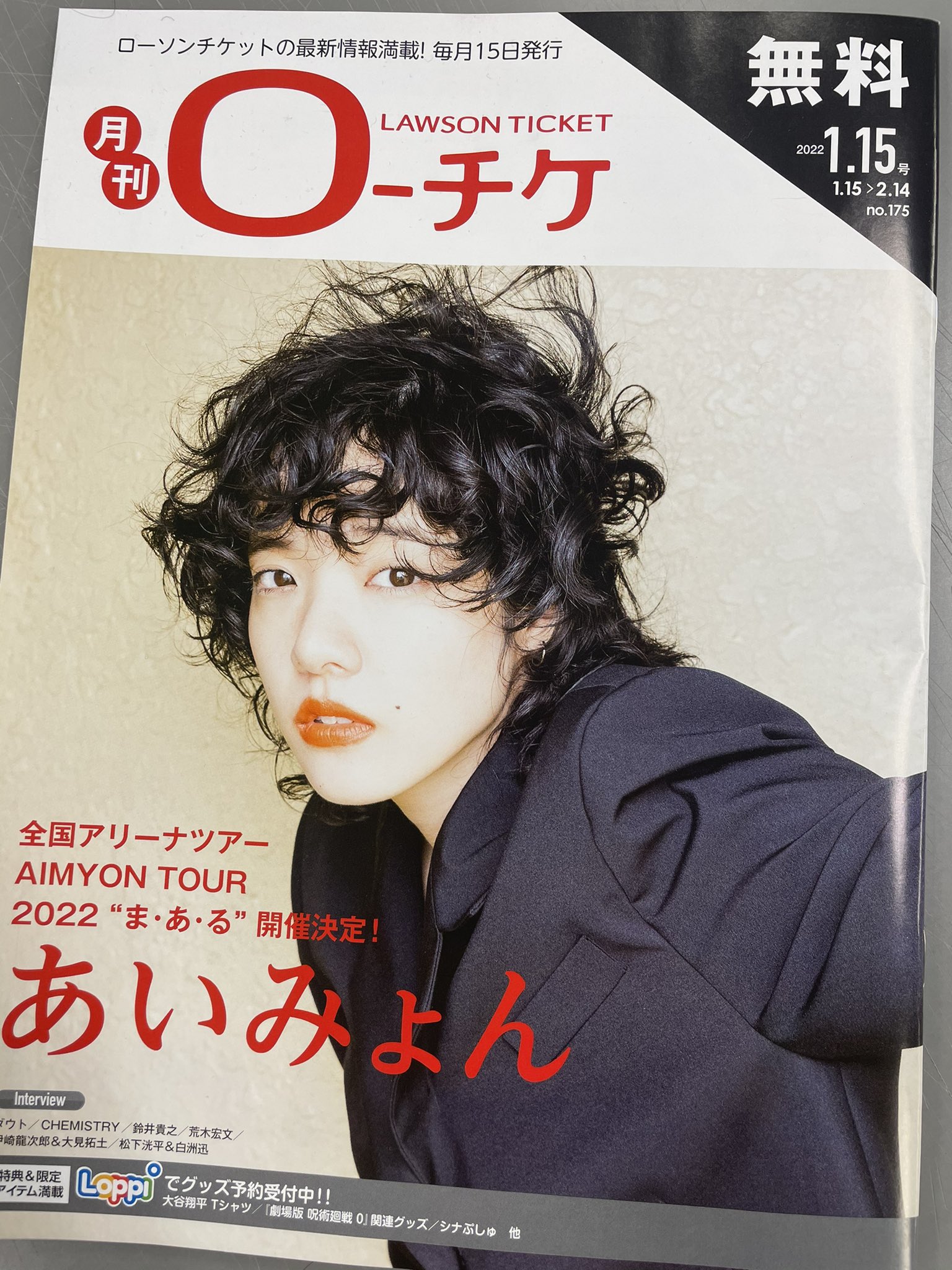 Twitter এ 魔入りました 入間くん 公式 ただいま全国のローソンで無料配布されて いる 月刊ローチケ の1月号で 魔入りました 入間くん の名言6選を特集して頂いています ぜひローソンにお立ち寄り Getしてください T Co