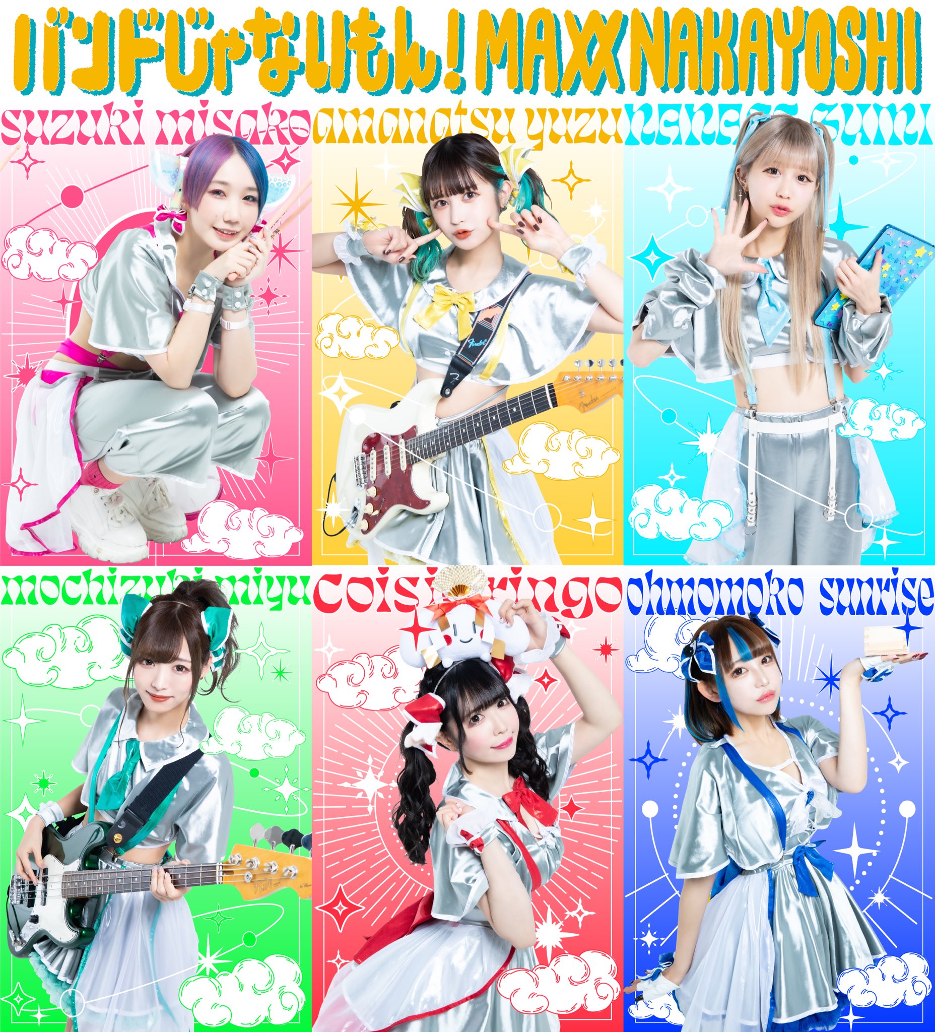 Irihatoma Q I Yuqi バンドじゃないもん Maxx Nakayoshi 22年 新アー写のディレクション Amp デザインを担当しております 超可愛く仕上がったのでぜひチェックしてください T Co Eqohydlzc9 Twitter