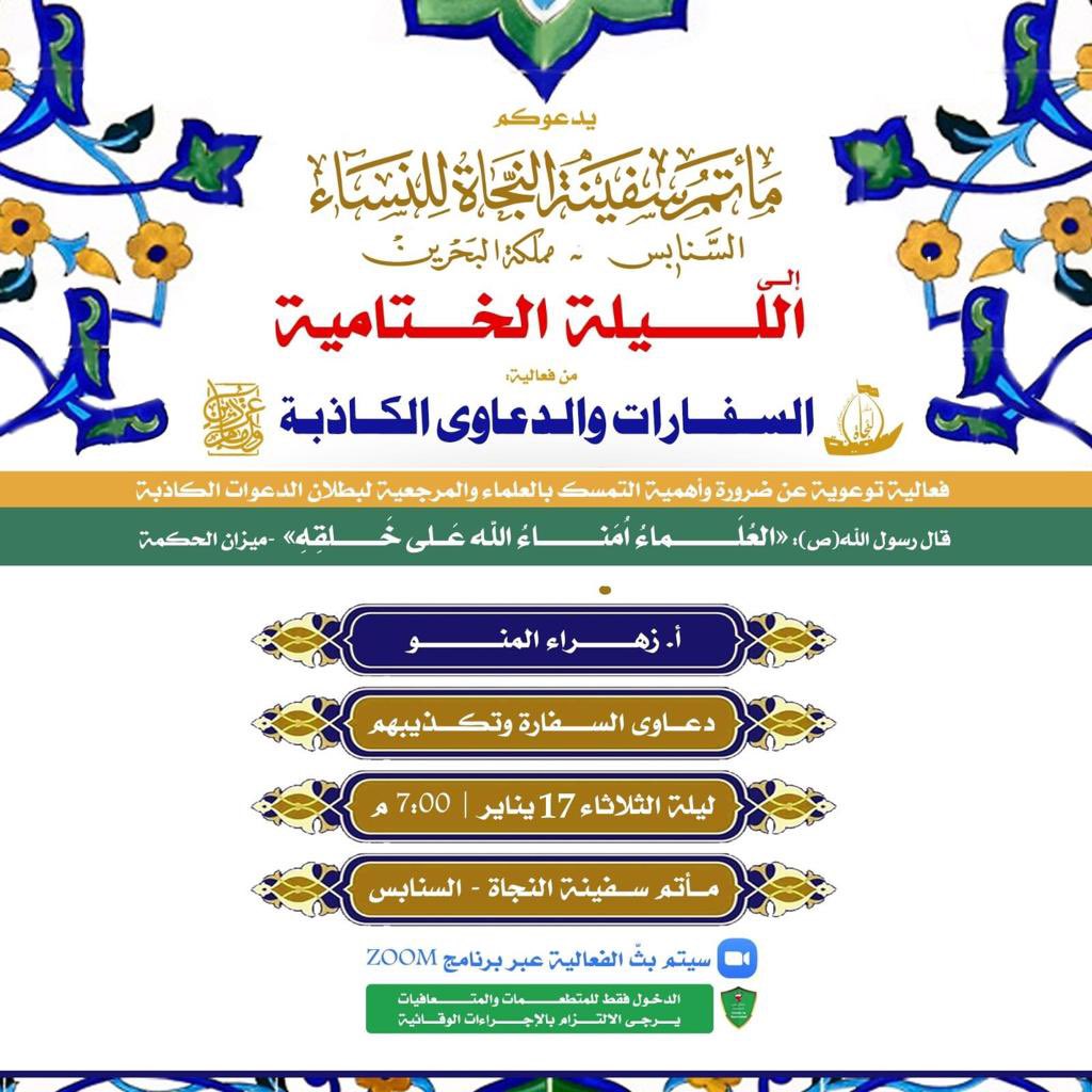 duaa_traif's tweet photo. الليلة الختامية✨
تحت عنوان : دعاوى السفارة وتكذيبهم

#بدعة_السفارة https://t.co/zX6lhF1O6e