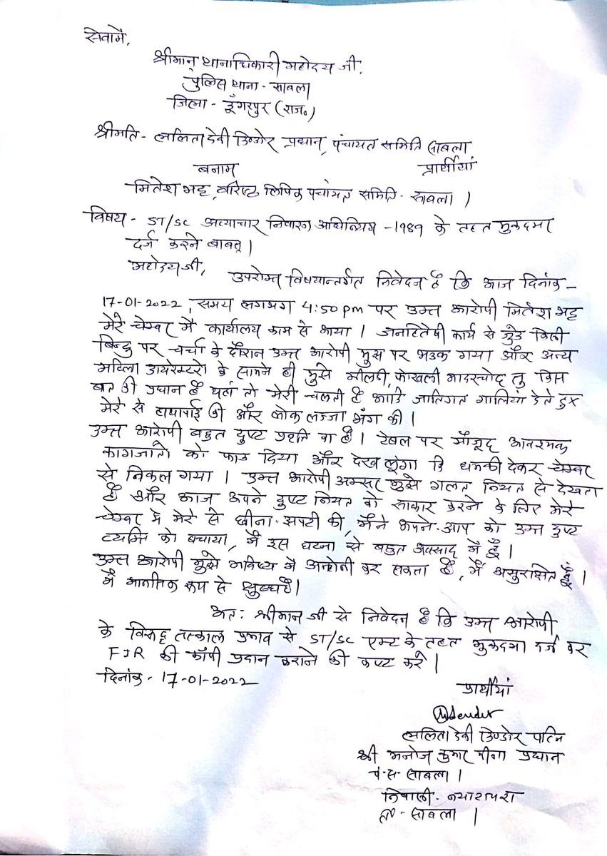 निर्दलिय डूँगरपुर की पँचायत समिति साबला प्रधान ललिता डिंडोर के साथ छेड़खानी, जातिगत  अपमानित किया आरोपी कार्मिक के खिलाफ तुरन्त कार्यवाही पुलिस करे राज्य सरकार इसे कार्मिक को तुरंत बर्खास्त करे अन्यथा आदिवासी समुदाय द्वारा बड़ा आंदोलन होगा 
<a href="/RajCMO/">CMO Rajasthan</a> 
<a href="/PoliceRajasthan/">Rajasthan Police</a> 
<a href="/DungarpurP/">DUNGARPUR POLICE</a>