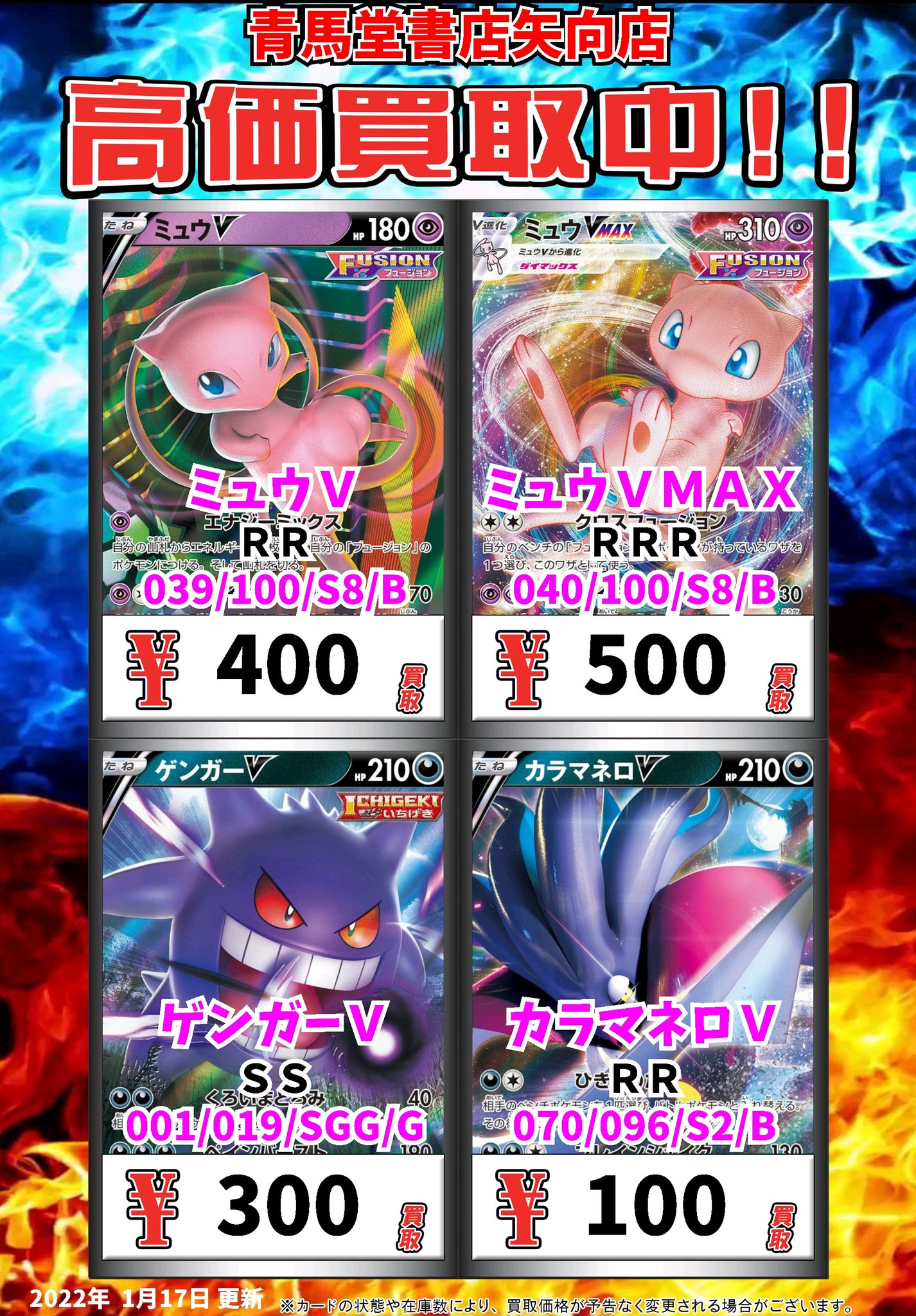 カードボックス青馬堂書店矢向店 ポケモン高価買取情報 ミュウｖ ｒｒ 400 ミュウｖｍａｘ ｒｒｒ 500 ゲンガーｖ ｓｓ 300 カラマネロｖ ｒｒ 100 ポケモンカード ポケカ カードボックス T Co V7gloeivei Twitter