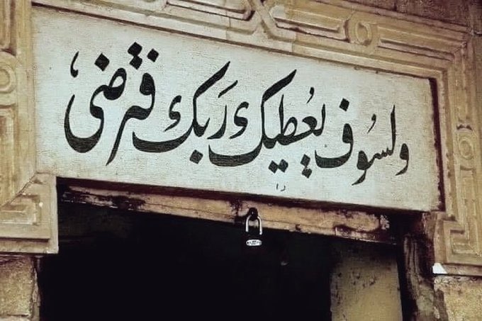Quotess_ii's tweet photo. انت المقصود..اطمن ♥️. https://t.co/geGWmGNqXn