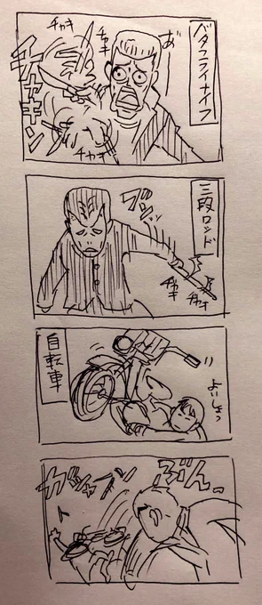 自転車は強いよね 