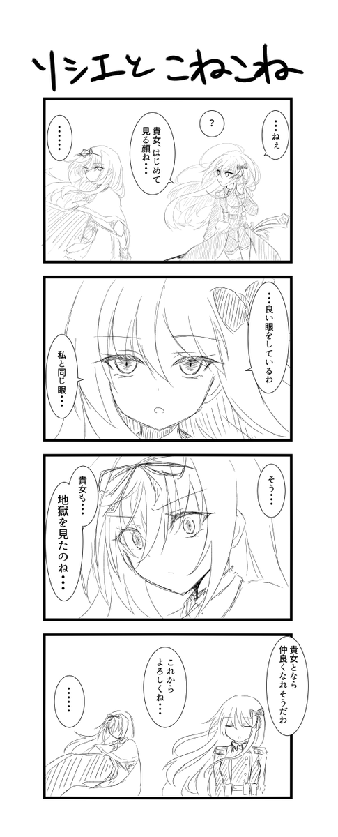 同じ景色を見た者達

#千年戦争アイギス 
#アイギスお絵かき 