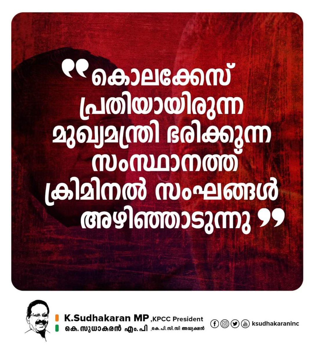 AdithKiran3's tweet photo. കേരളത്തിലെ ആ���്യത്തെ രാഷ്ട്രീയ കൊലപാതകം നടത്തിയ കേസിലെ ഒന്നാം പ്രതി മുഖ്യമന്ത്രി ആയിരിക്കുന്ന നാടാണ് കേരളം
#criminalcmofkerala https://t.co/uoTZvjC84r