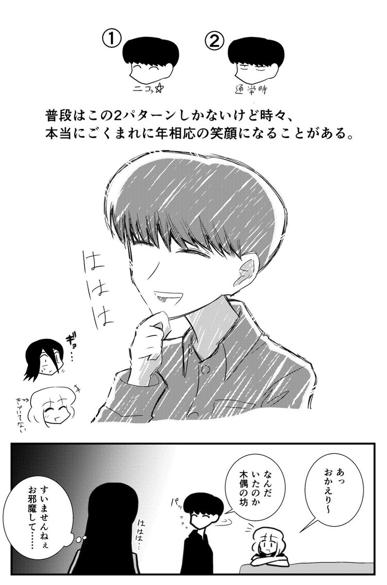 【イラスト】よんこまではなかなか出せない設定です。とある条件下でのみ、こういう顔になります。 