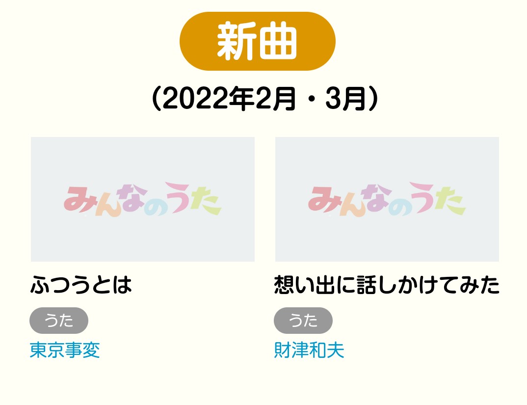 みんなのうた 再放送 最新情報まとめ みんなの評価 レビューが見れる ナウティスモーション 12ページ目