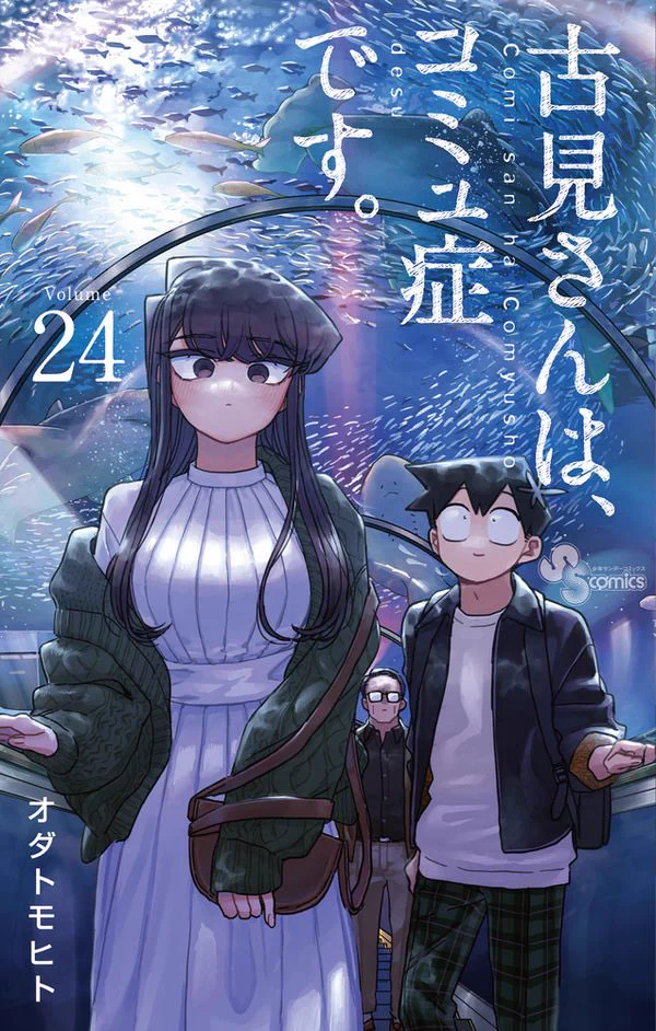 週刊少年サンデー 2016年51号 コミさんはコミュ症です。 公式】少年サンデー編集部 على X: 