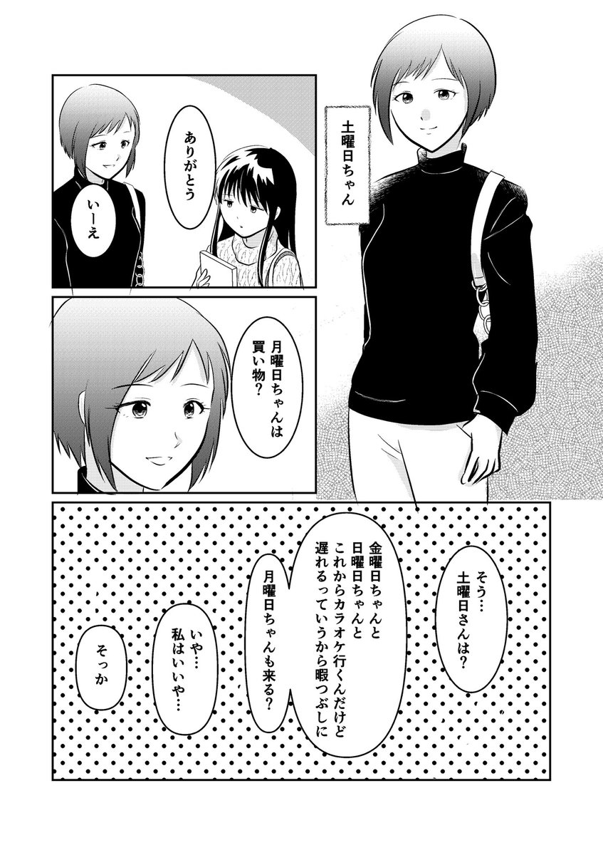 【創作漫画】第4話 『短所は長所』
1/2
#漫画が読めるハッシュタグ #曜日ちゃん 