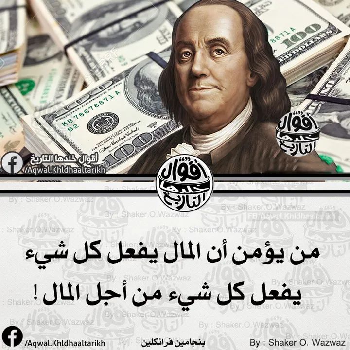 Mursal_O_Adan's tweet photo. "qofka rumaysan in maalku sameeyo Wax kaste, wuxuu Wax Kaste usameeyaa maalka diraaddii!!!!!"

Magrib wacan
@MursalOmar13 https://t.co/Beg4mNu4Sj