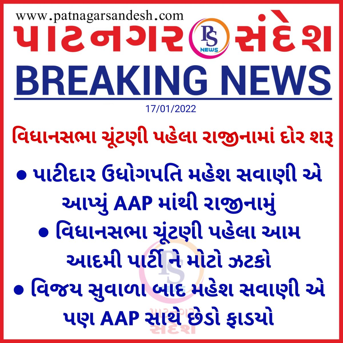 પાટનગર સંદેશ ન્યૂઝ tweet media