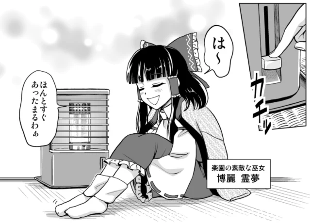 ぬくぬく霊夢 