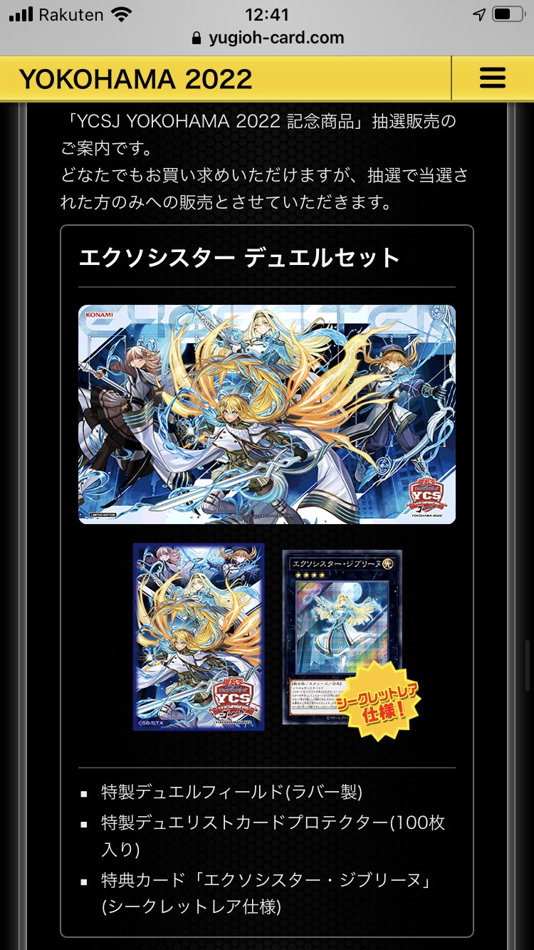 売れ筋がひ！ 遊戯王 エクソシスター デッキ（デュエルセット込