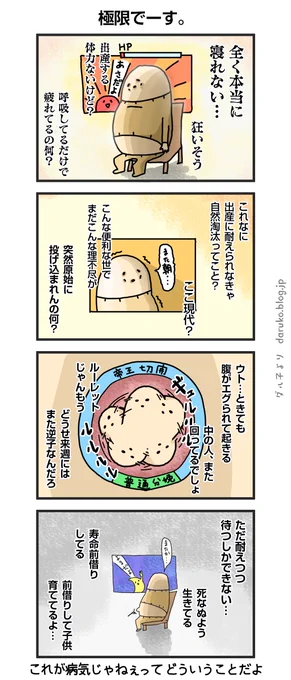 妊婦生活。極限。#妊娠 #出産 #漫画が読めるハッシュタグ 