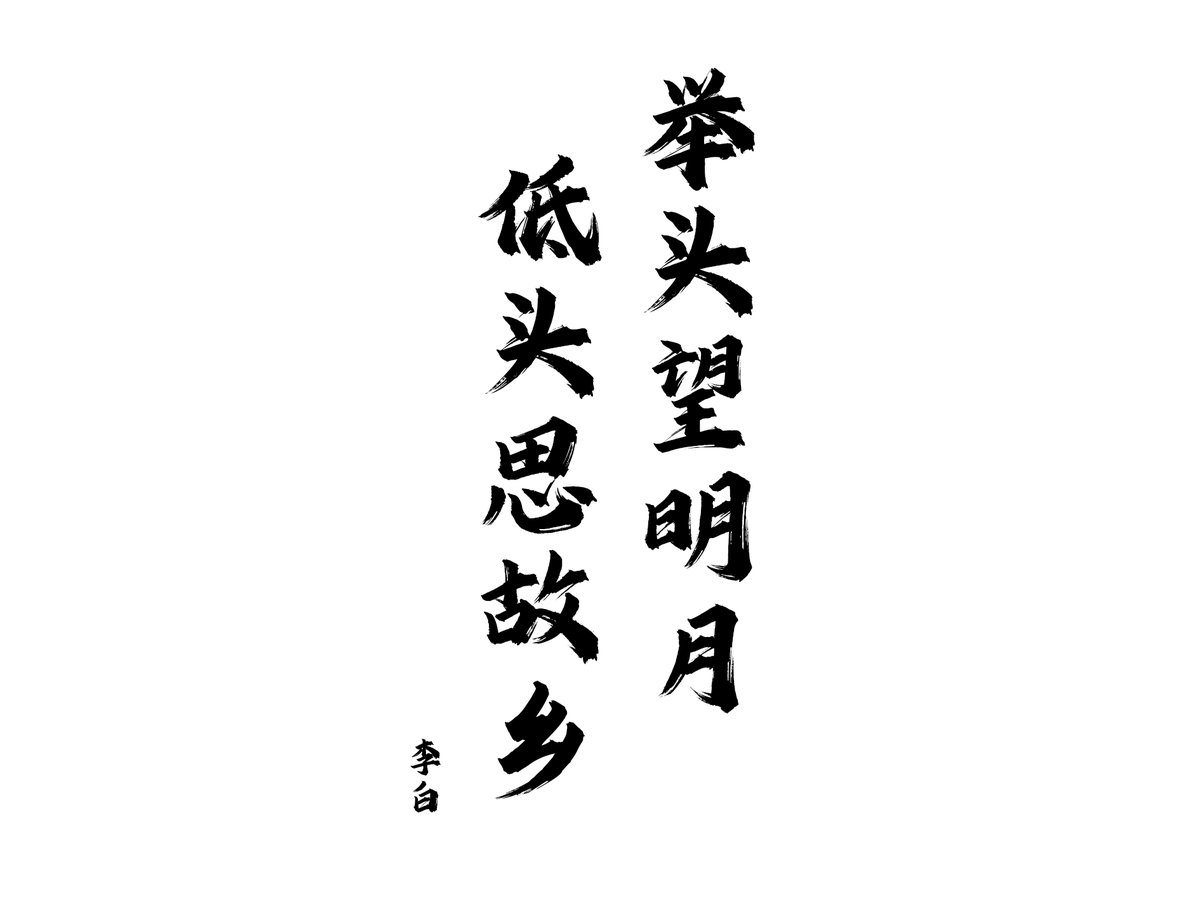 Calligraphy字画 tweet media