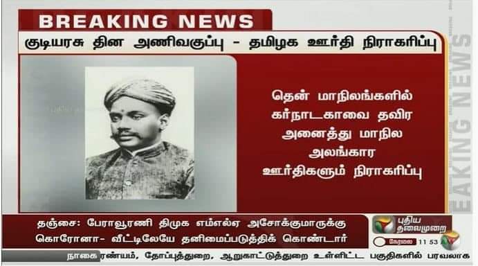 euEWhRQpehhqUJ3's tweet photo. இது வ.உ.சிதம்பரனார் அவர்களின் 150-வது ஆண்டு.

வ.உ.சி
காந்தியாரின் அரசியல் வருகை க்கு முன்பே விடுதலை கனலை கொளுந்து விட்டு எரிய செய்தவர்.
 @ereswaranoffl @KanimozhiDMK @annamalai_k @HRajaBJP @VanathiBJP @PMOIndia @MVenkaiahNaidu @rashtrapatibhvn https://t.co/EXDCTaeNGD