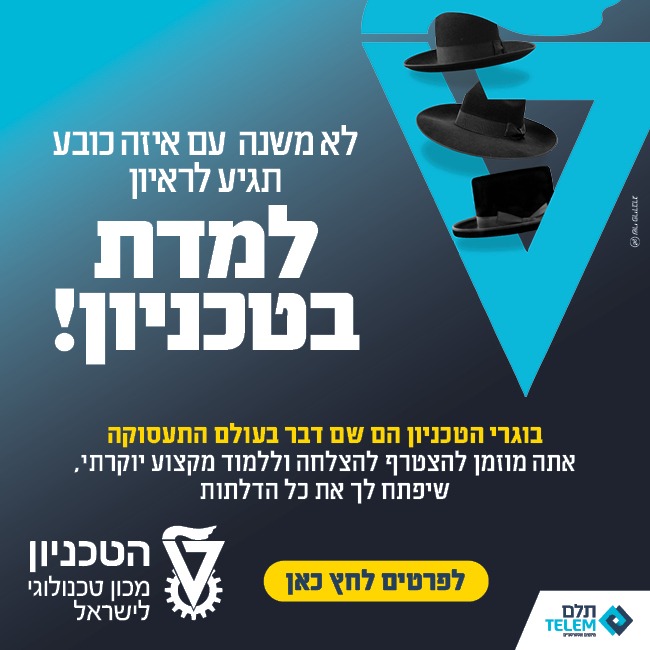 avi_sh_avi's tweet photo. בימים האחרונים הפיד מדבר הרבה על תעסוקת חרדים ושילוב חרדים באקדמיה 
אז בבקשה-מכינת חרדים בטכניון👇

לא משנה עם איזה כובע תגיע לראיון🎩 
למדת בטכניון!
בוגרי הטכניון הם שם דבר בעולם התעסוקה🤝
👌מלגות קיום ומימון מלא לזכאים
👌ליווי אישי ומקצועי לאורך המכינה https://t.co/jbu4gIr0lY https://t.co/56ngYhGYnq
