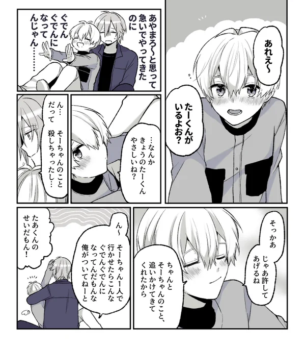 あの世とこの世で引き離された環壮のご対面待ち 